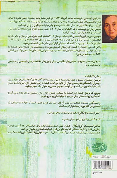گیلیاد